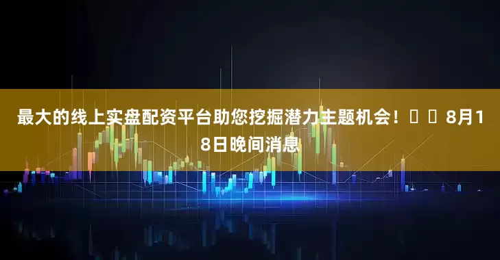 股票配资官网最新其收到北京市公安局的拘留通知